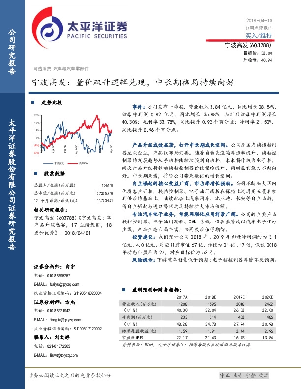 宁波高发：量价双升逻辑兑现，中长期格局持续向好