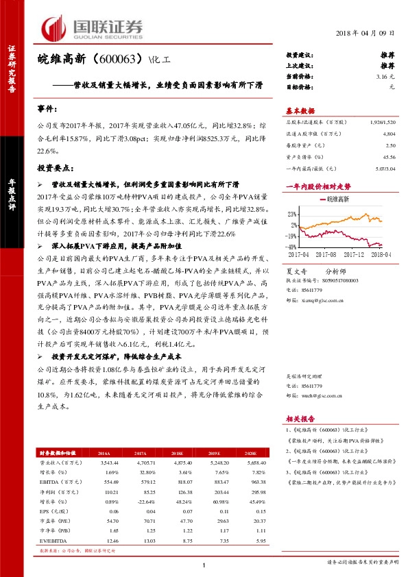 营收及销量大幅增长，业绩受负面因素影响有所下滑