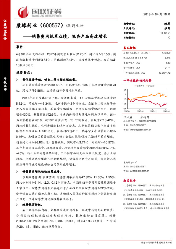 销售费用拖累业绩，银杏产品高速增长