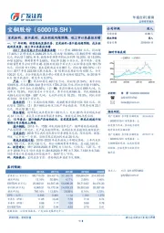 宝武协同、湛江盈利、成本削减均超预期，创上市以来最佳业绩