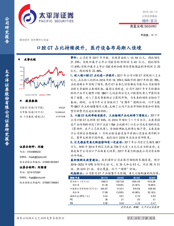 口腔CT占比持续提升，医疗设备布局渐入佳境