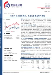 口腔CT占比持续提升，医疗设备布局渐入佳境