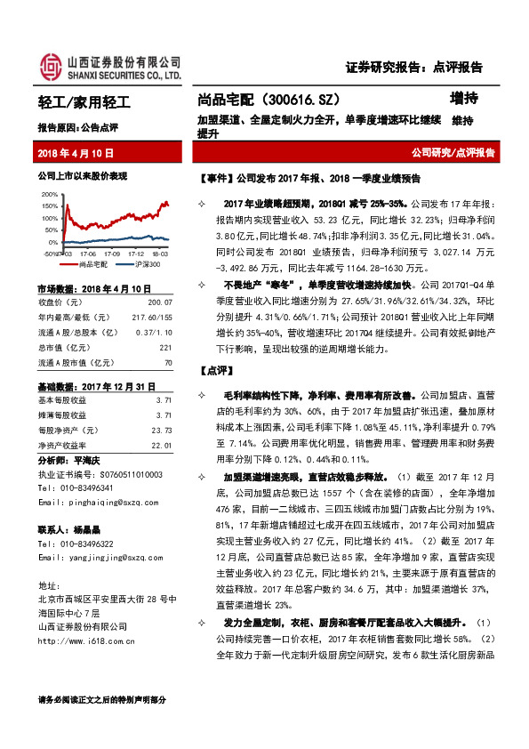 加盟渠道、全屋定制火力全开，单季度增速环比继续提升