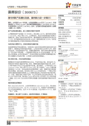 高毛利新产品增长迅速，盈利能力进一步提升！