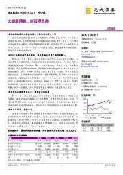 大健康领跑,新征程奋进