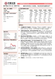 煤炭毛利率创十年新高，拟收购优质电解铝资产