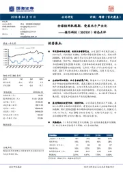 动态点评：全球组网机遇期，受益北斗产业化