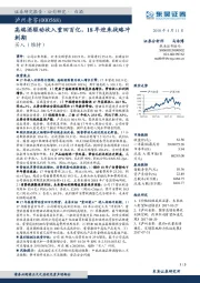 高端酒驱动收入重回百亿，18年迎来战略冲刺期