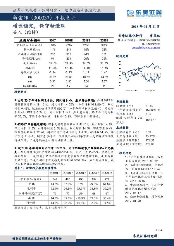 年报点评：增长稳定，保守转进取