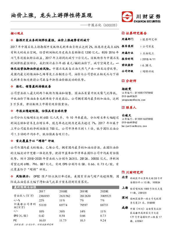 油价上涨，龙头上游弹性将显现