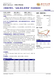 业绩稳步增长，“金融+物流+新零售”布局持续推进