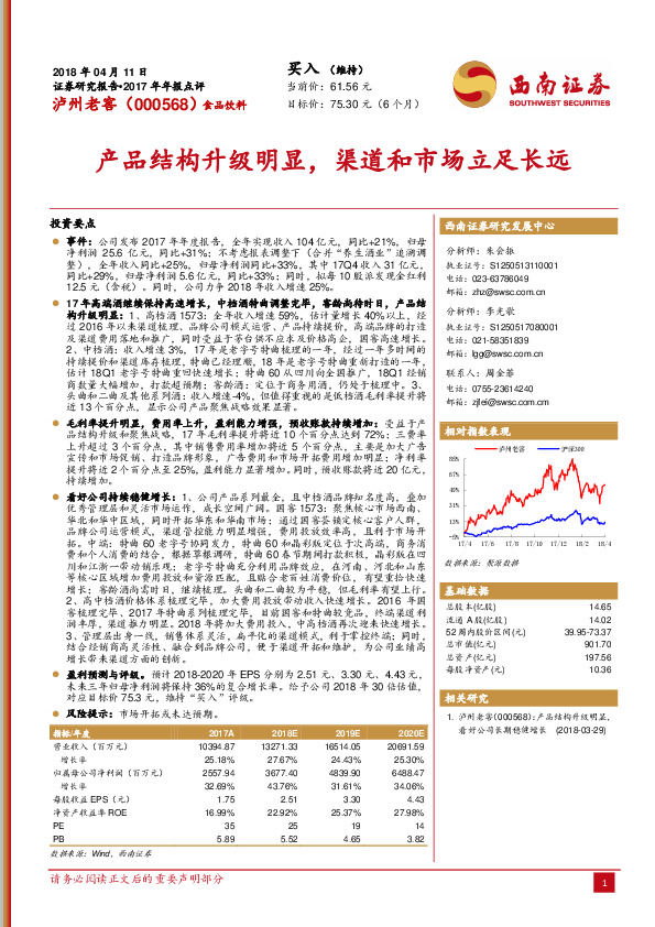产品结构升级明显，渠道和市场立足长远