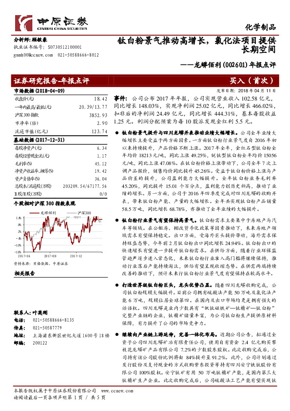 年报点评：钛白粉景气推动高增长，氯化法项目提供长期空间