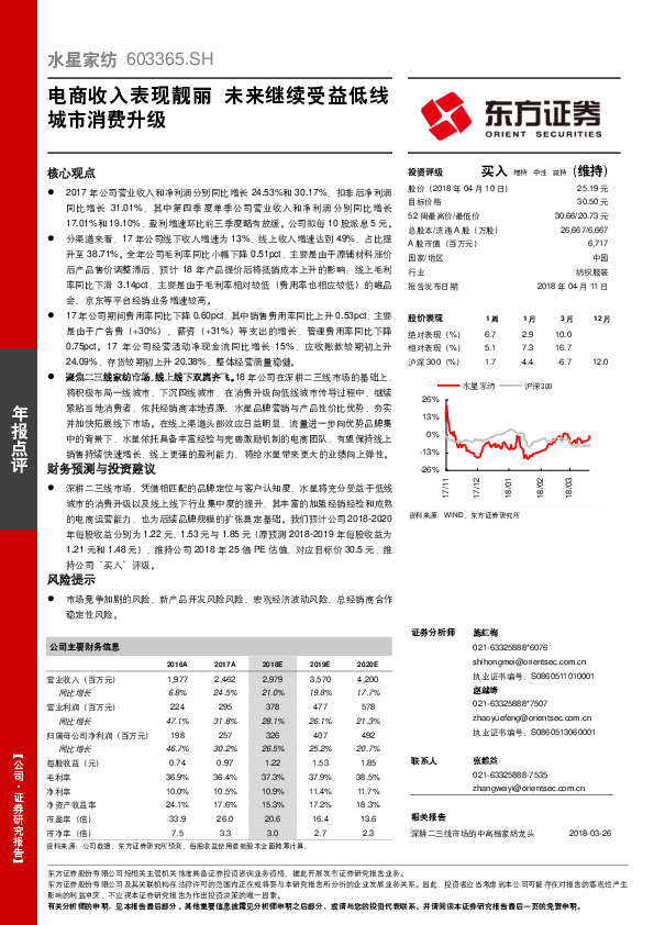 电商收入表现靓丽 未来继续受益低线城市消费升级