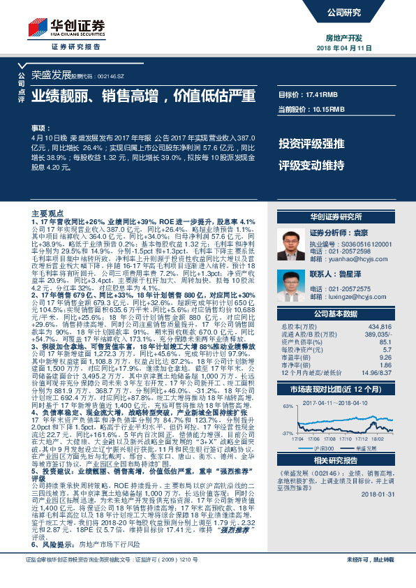 业绩靓丽、销售高增，价值低估严重