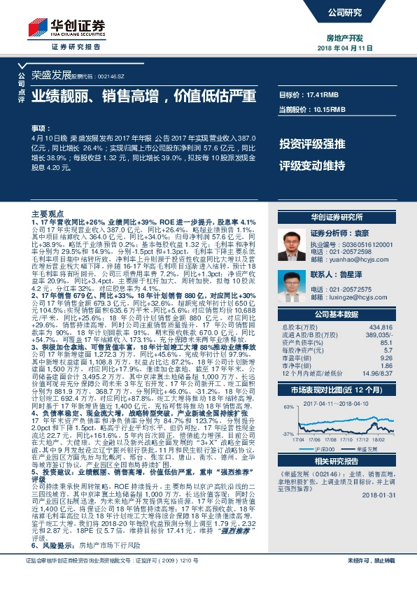 业绩靓丽、销售高增，价值低估严重