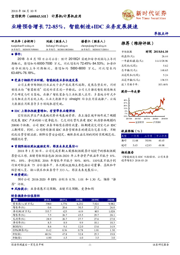 业绩预告增长72-85%，智能制造+IDC业务发展提速