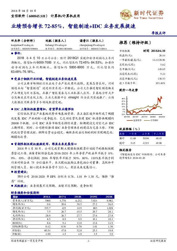 业绩预告增长72-85%，智能制造+IDC业务发展提速