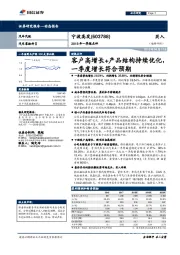 2018年一季报点评：客户高增长+产品结构持续优化，一季度增长符合预期