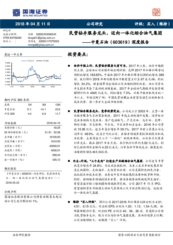 深度报告：民营钻井服务龙头，迈向一体化综合油气集团