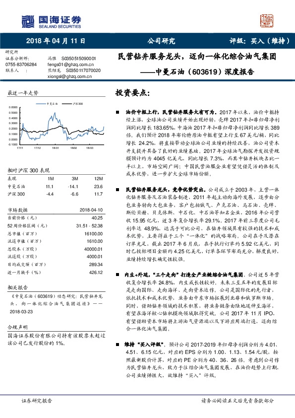 深度报告：民营钻井服务龙头，迈向一体化综合油气集团