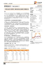 一季度业绩大超预期 高股息率低估值提升配置价值