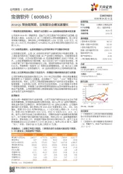 2018Q1预告超预期，双轮驱动业绩加速增长