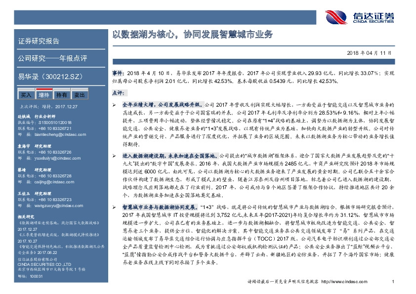 以数据湖为核心，协同发展智慧城市业务