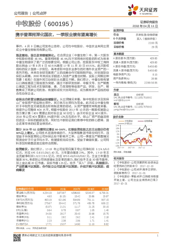 携手普莱柯深化国改，一季报业绩有望高增长