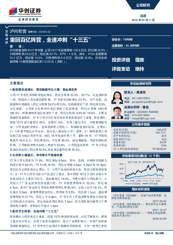 重回百亿阵营，全速冲刺“十三五”