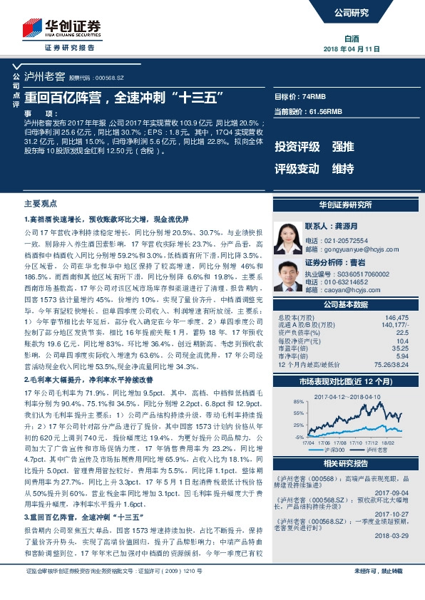 重回百亿阵营，全速冲刺“十三五”