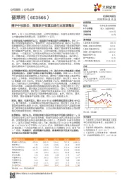 携手中牧股份，强强联手有望加速行业资源整合