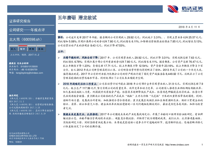 五年磨砺 潜龙欲试