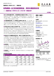 2018年一季报点评：收购摊销+出口影响短期增速，商空长期前景光明