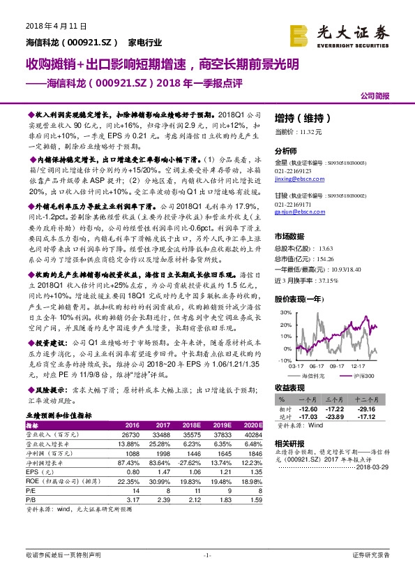 2018年一季报点评：收购摊销+出口影响短期增速，商空长期前景光明