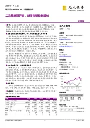 二次战略期开启，新零售驱动新增长