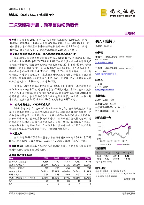 二次战略期开启，新零售驱动新增长