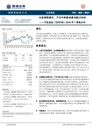 2018年一季报点评：业务持续增长，产品升级推动盈利能力向好