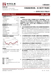 年报点评：实施数据湖战略，助力数字中国建设