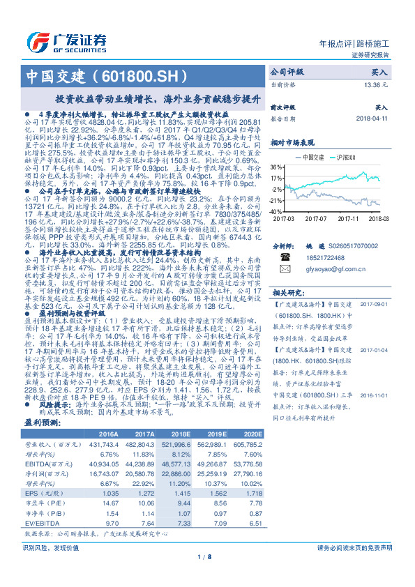 投资收益带动业绩增长，海外业务贡献稳步提升