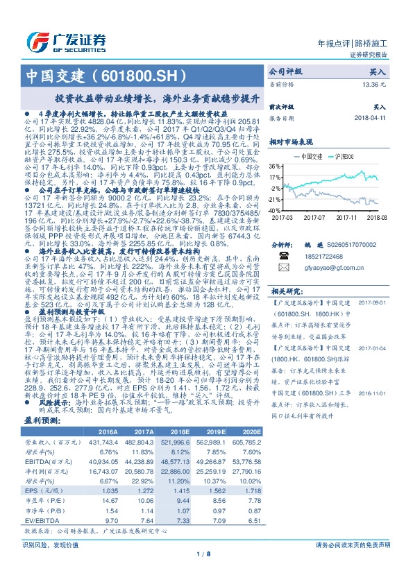 投资收益带动业绩增长，海外业务贡献稳步提升
