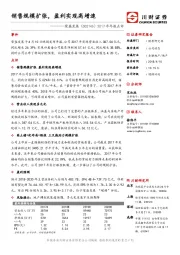 2017年年报点评：销售规模扩张，盈利实现高增速