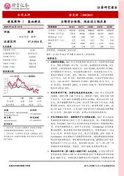 业绩符合预期，现金流大幅改善