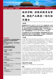 迪安诊断:控股收购青岛智颖,推进产品服务一体化协同整合