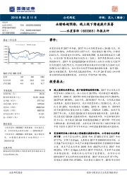 年报点评：业绩略超预期，线上线下增速提升显著