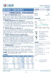业绩稳定性较高，积极布局新能源