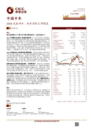 2018见底回升，机车存较大预期差