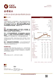 全国化和高端化推动舍得持续高成长