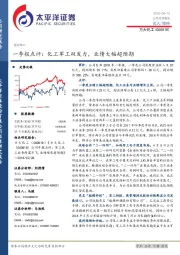 一季报点评：化工军工双发力，业绩大幅超预期