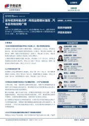 安车检测年报点评:传统业务增长强劲,汽车后市场空间广间